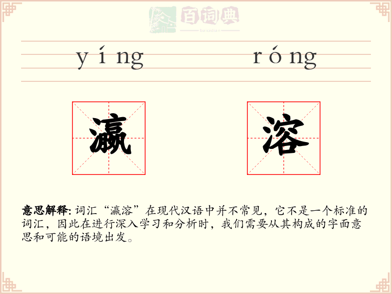 瀛溶