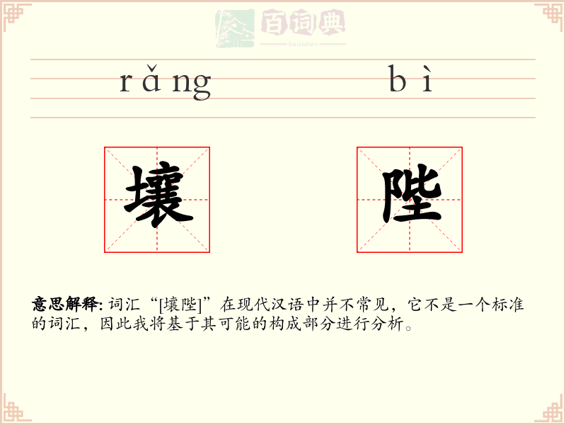 壤陛