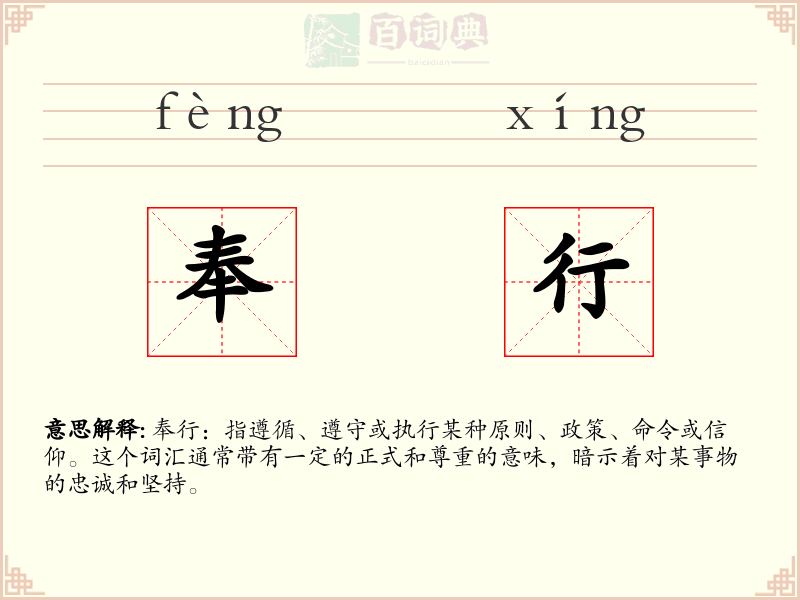 奉行