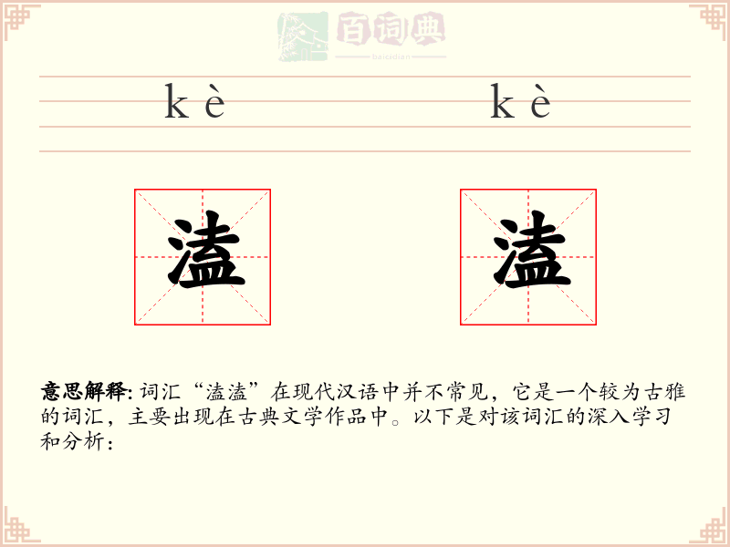 溘溘
