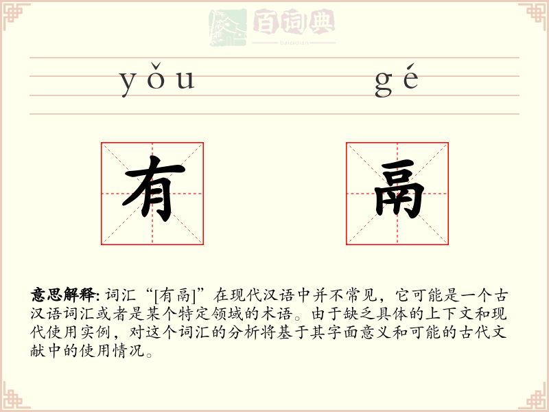 有鬲