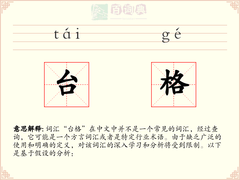 台格