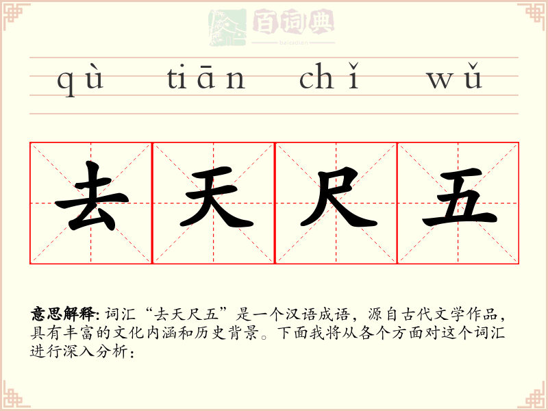 去天尺五