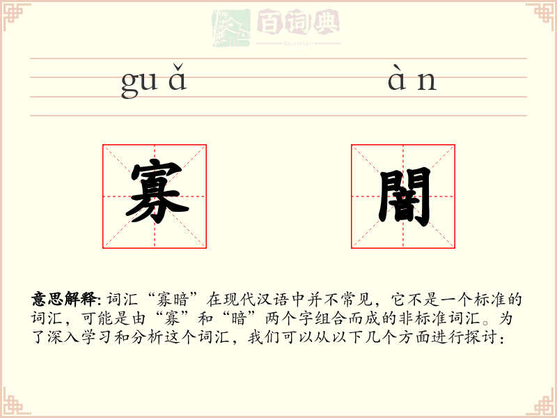 寡闇
