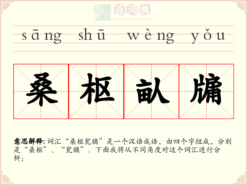 桑枢畒牖