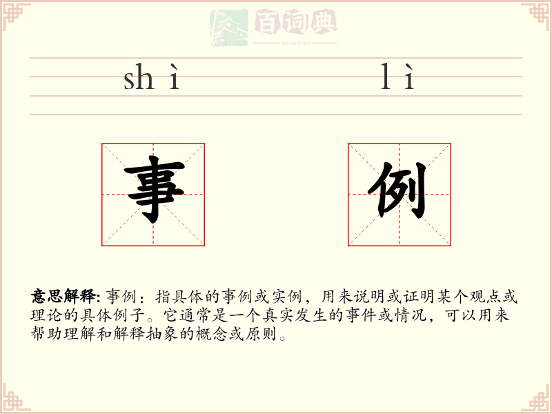 事例
