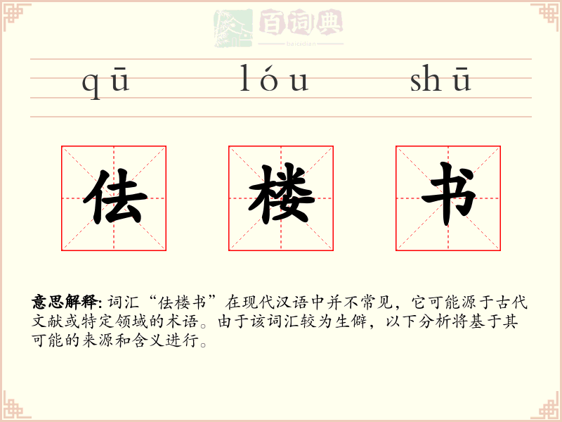 佉楼书