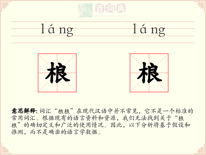 桹桹