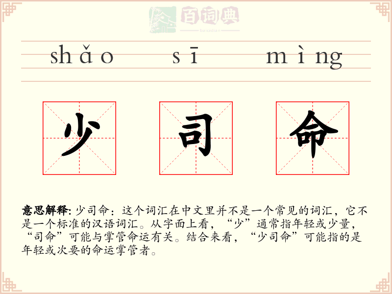 少司命