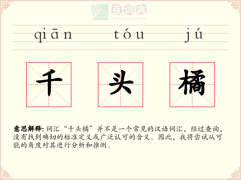 千头橘