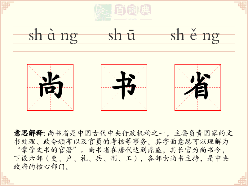 尚书省