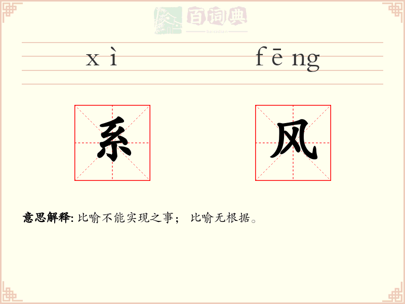 系风