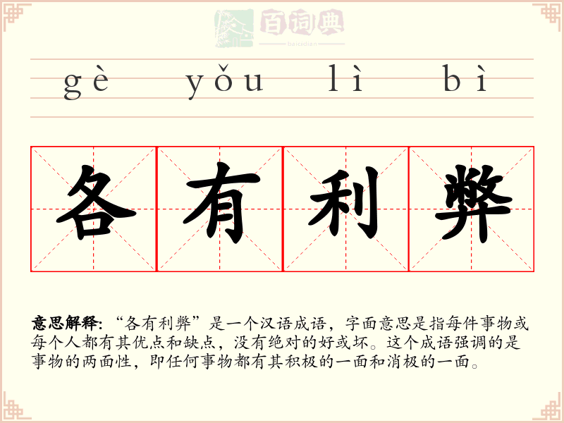 各有利弊