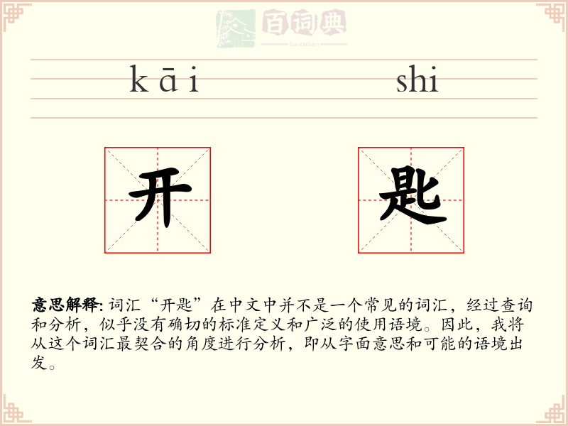 开匙