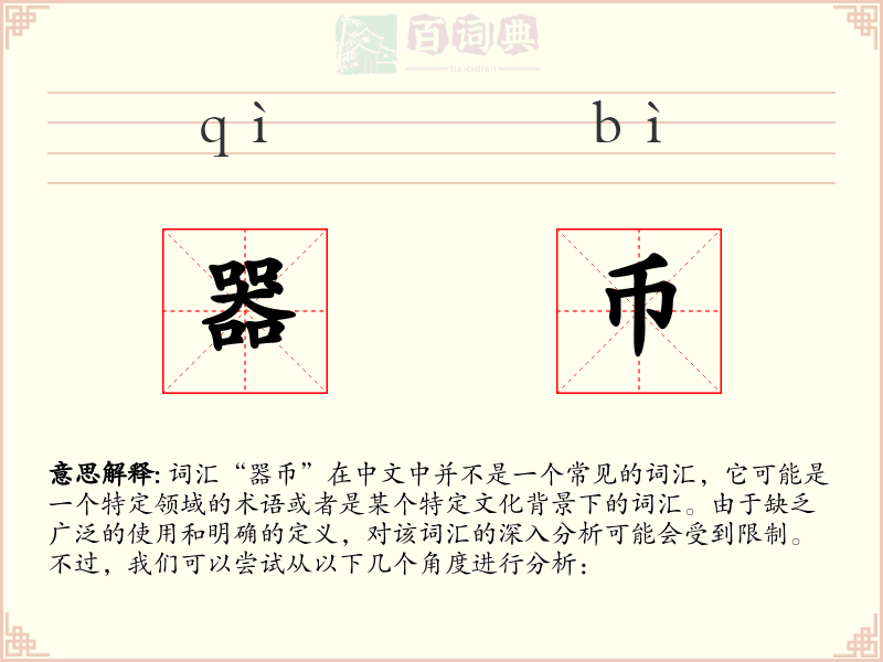器币