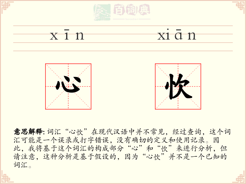 心忺
