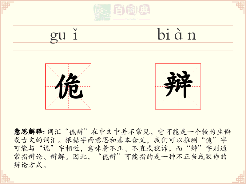 佹辩