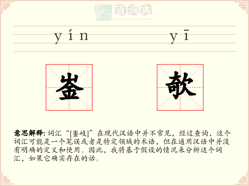 崟欹