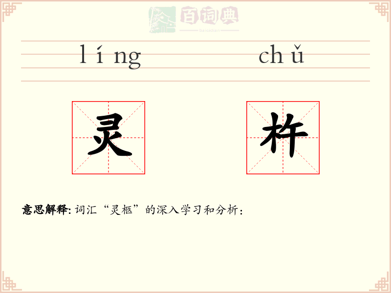 灵杵
