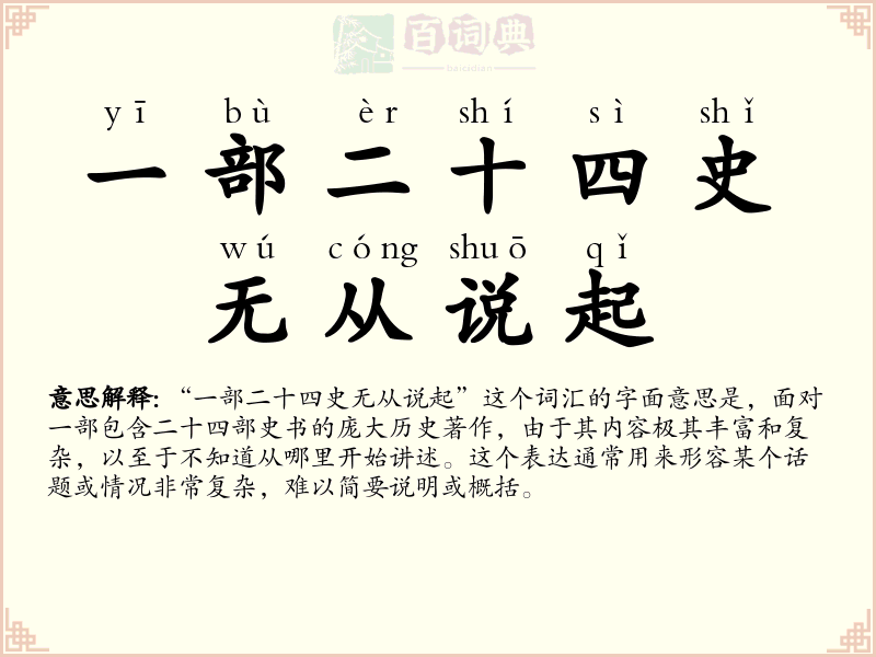 一部二十四史无从说起