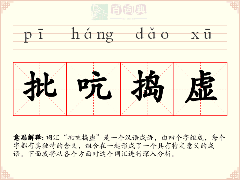 批吭捣虚