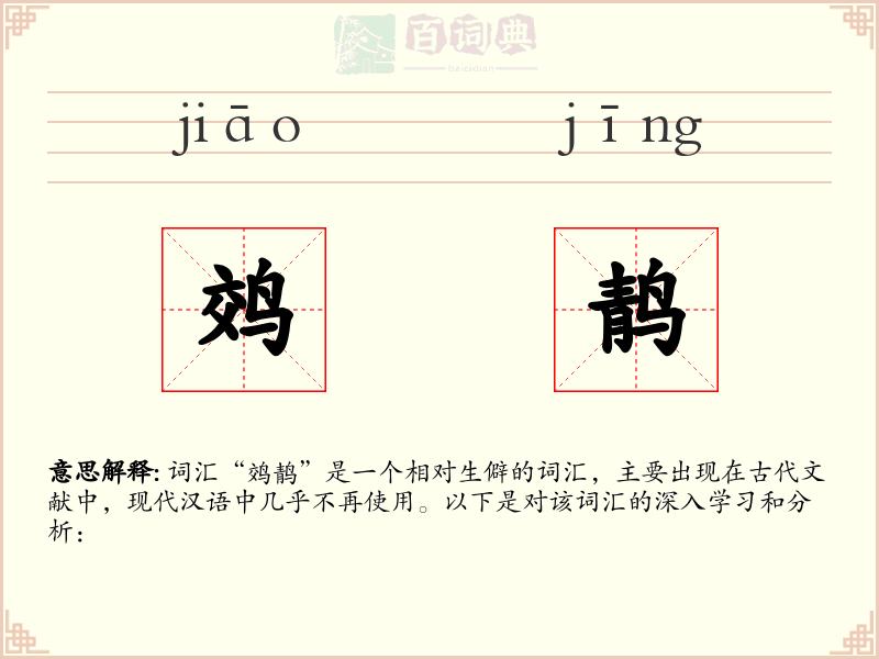 䴔䴖
