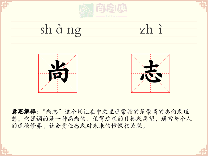 尚志