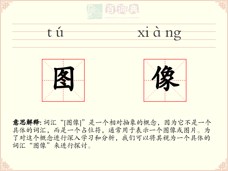 图像