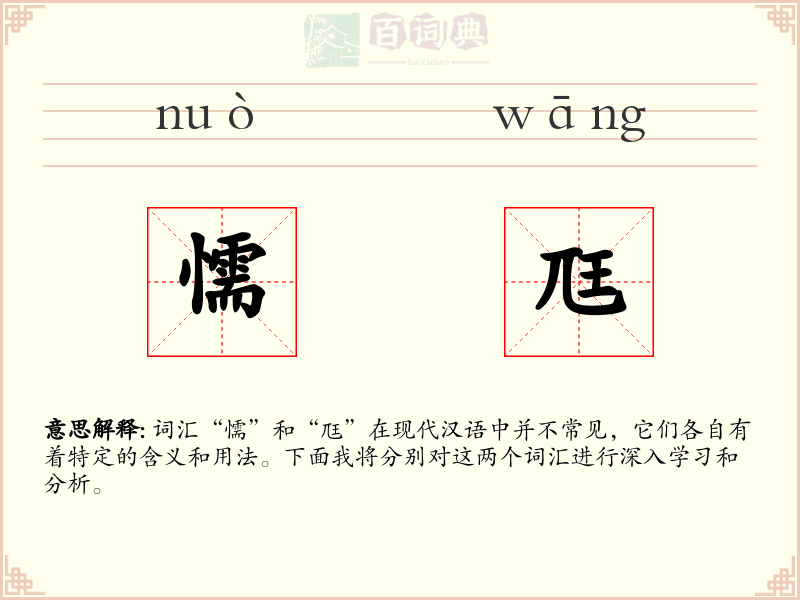 懦尫