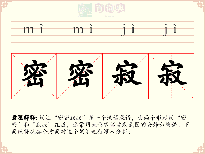 密密寂寂
