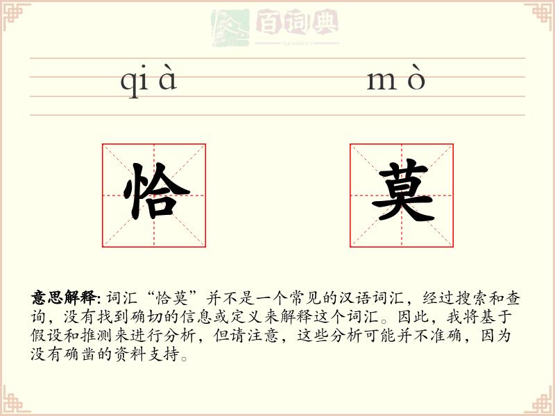 恰莫