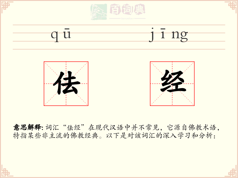 佉经