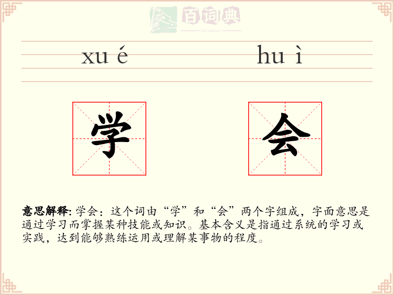 学会