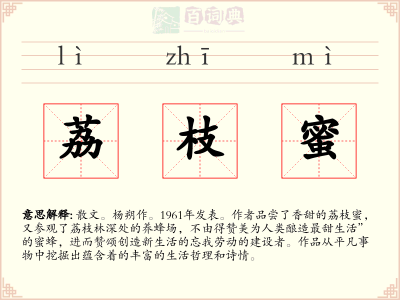 荔枝蜜