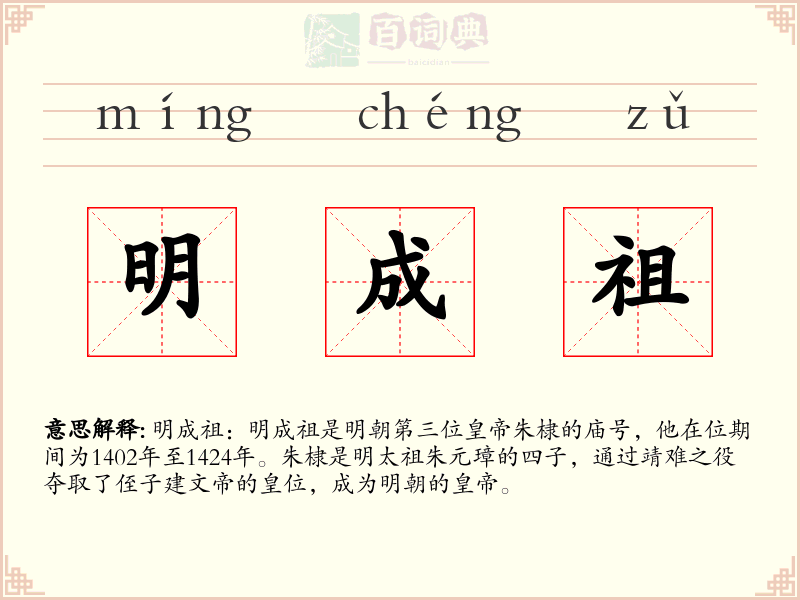 明成祖