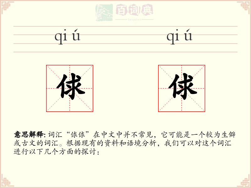 俅俅