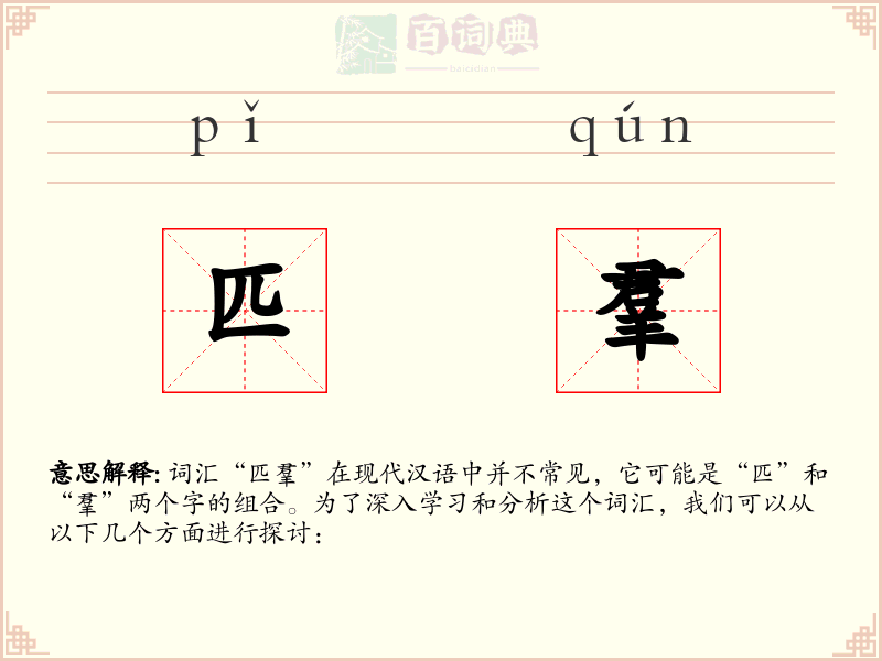 匹羣