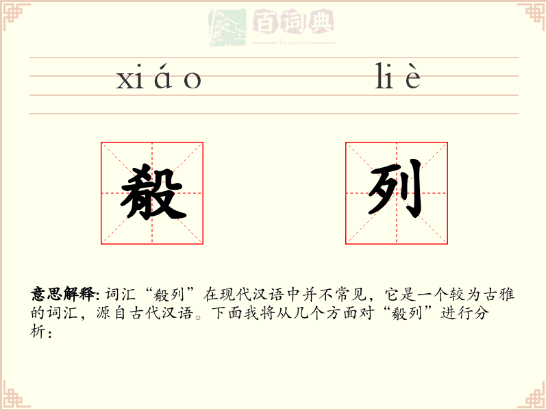 殽列