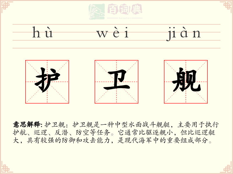 护卫舰