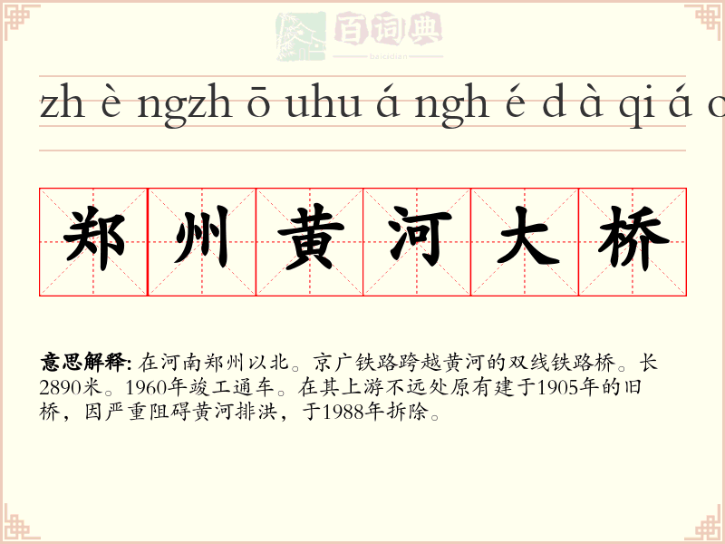 郑州黄河大桥