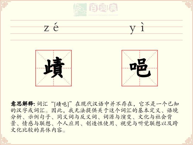 歵唈