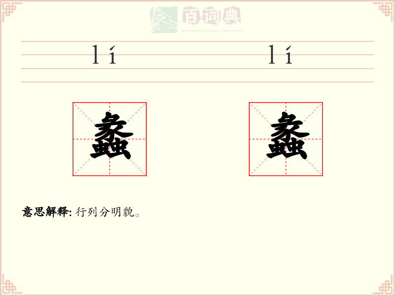 蠡蠡