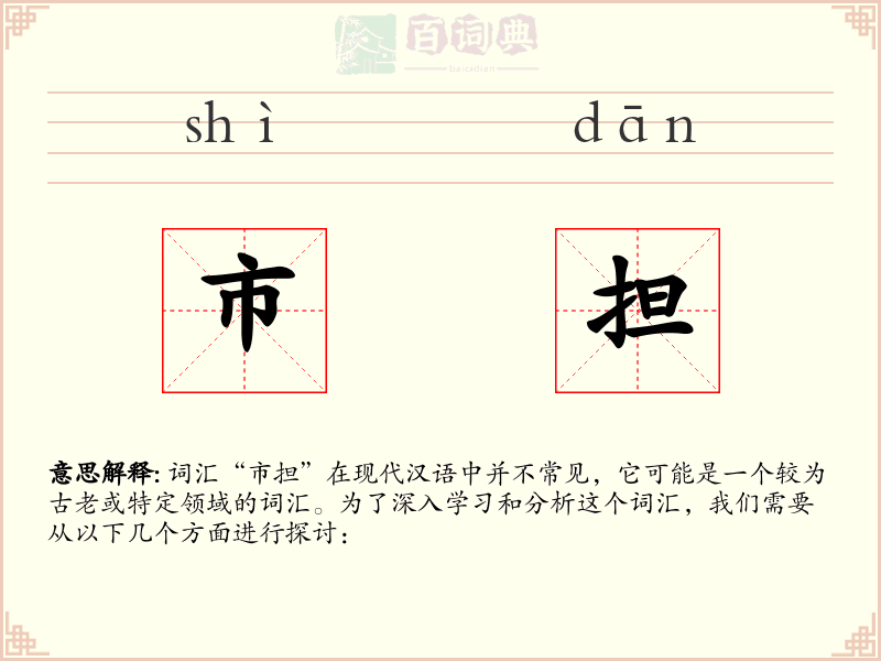 市担