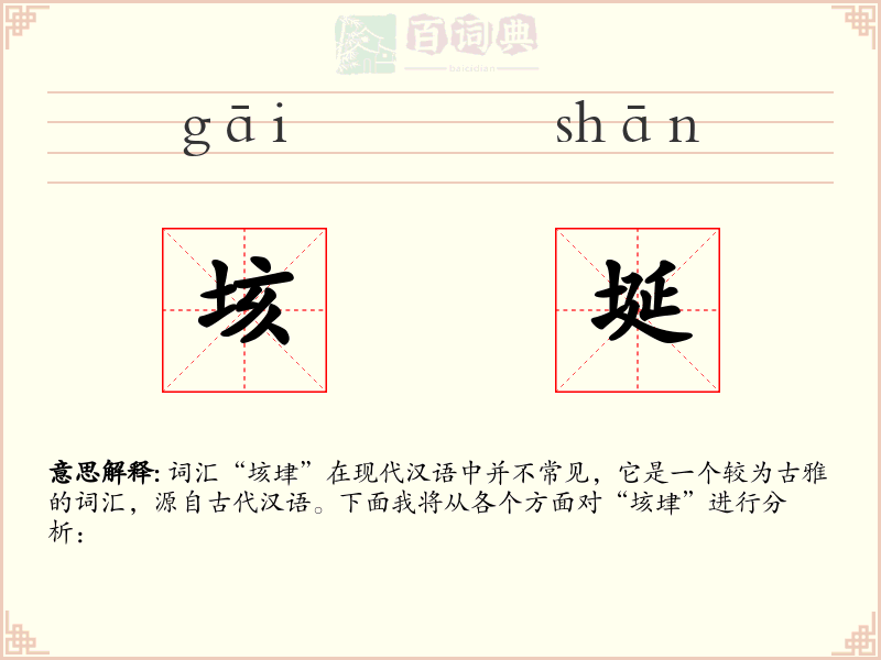 垓埏