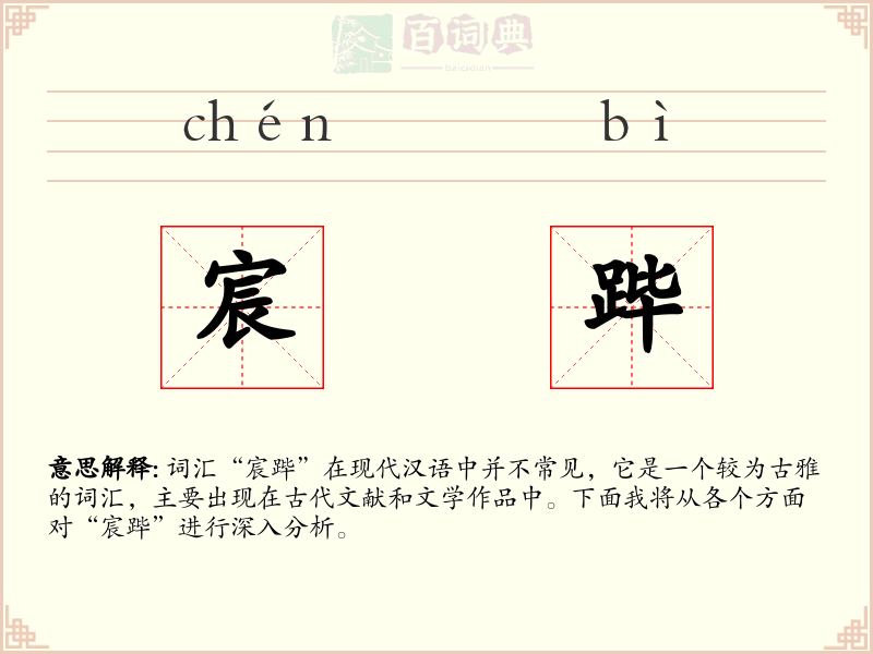 宸跸