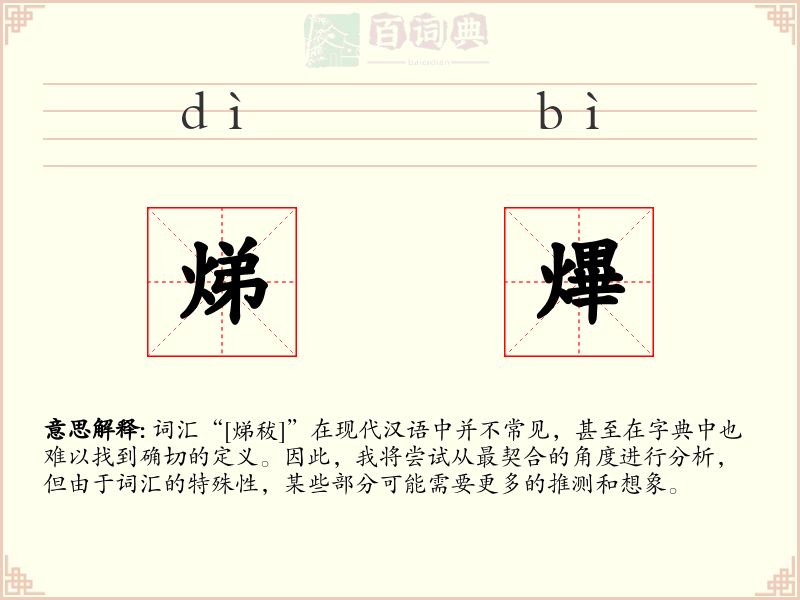 焍熚