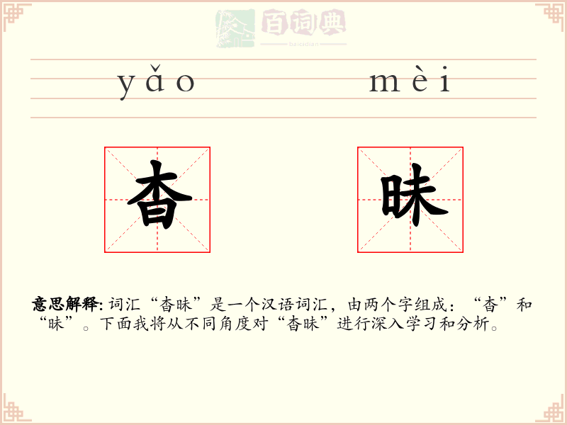 杳昧