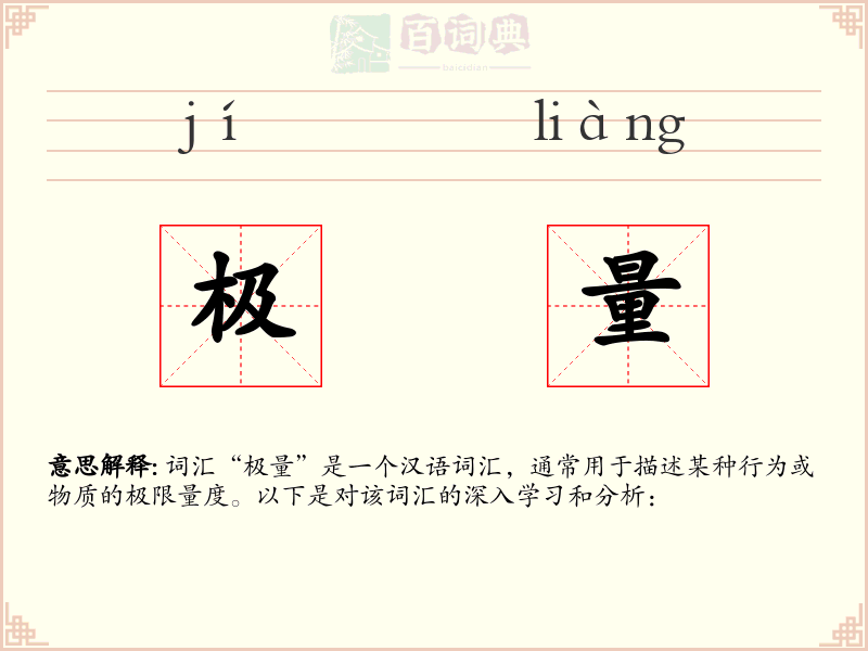 极量