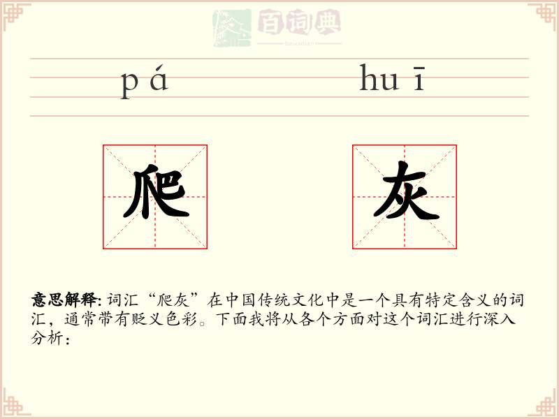 爬灰