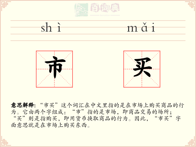 市买